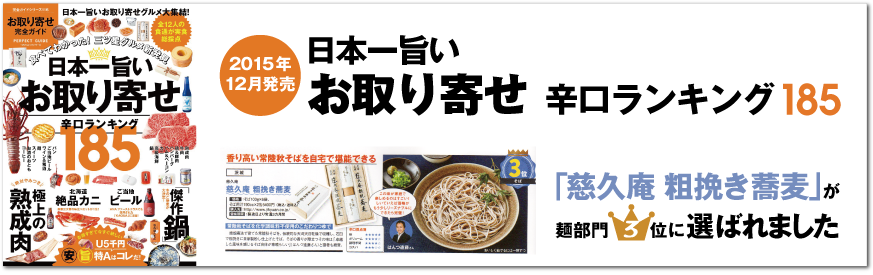 日本一旨い　お取り寄せ